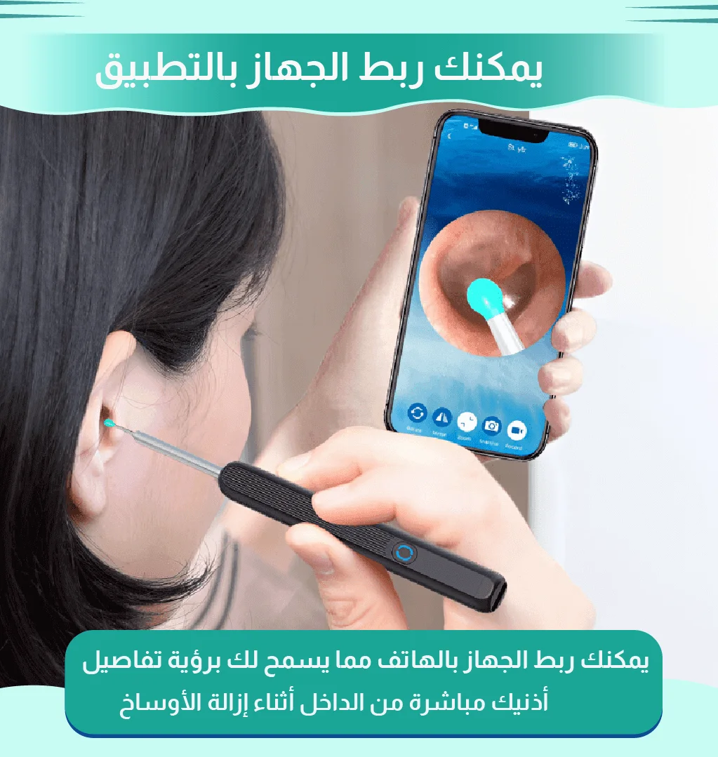 جهاز تنظيف الأذن